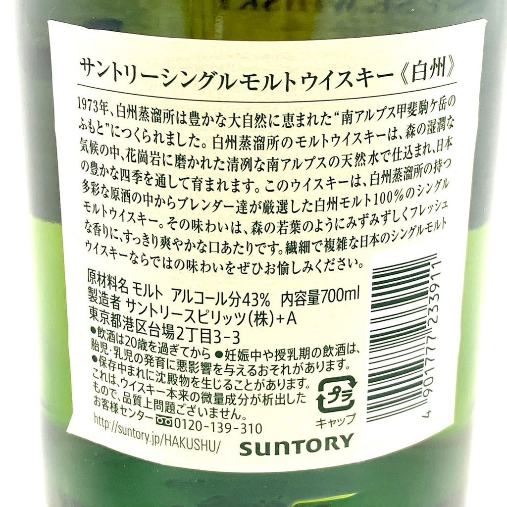 【東京都内限定お届け】サントリー SUNTORY 白州 シングルモルト ジャパニーズ 700ml 国産ウイスキー 【古酒】