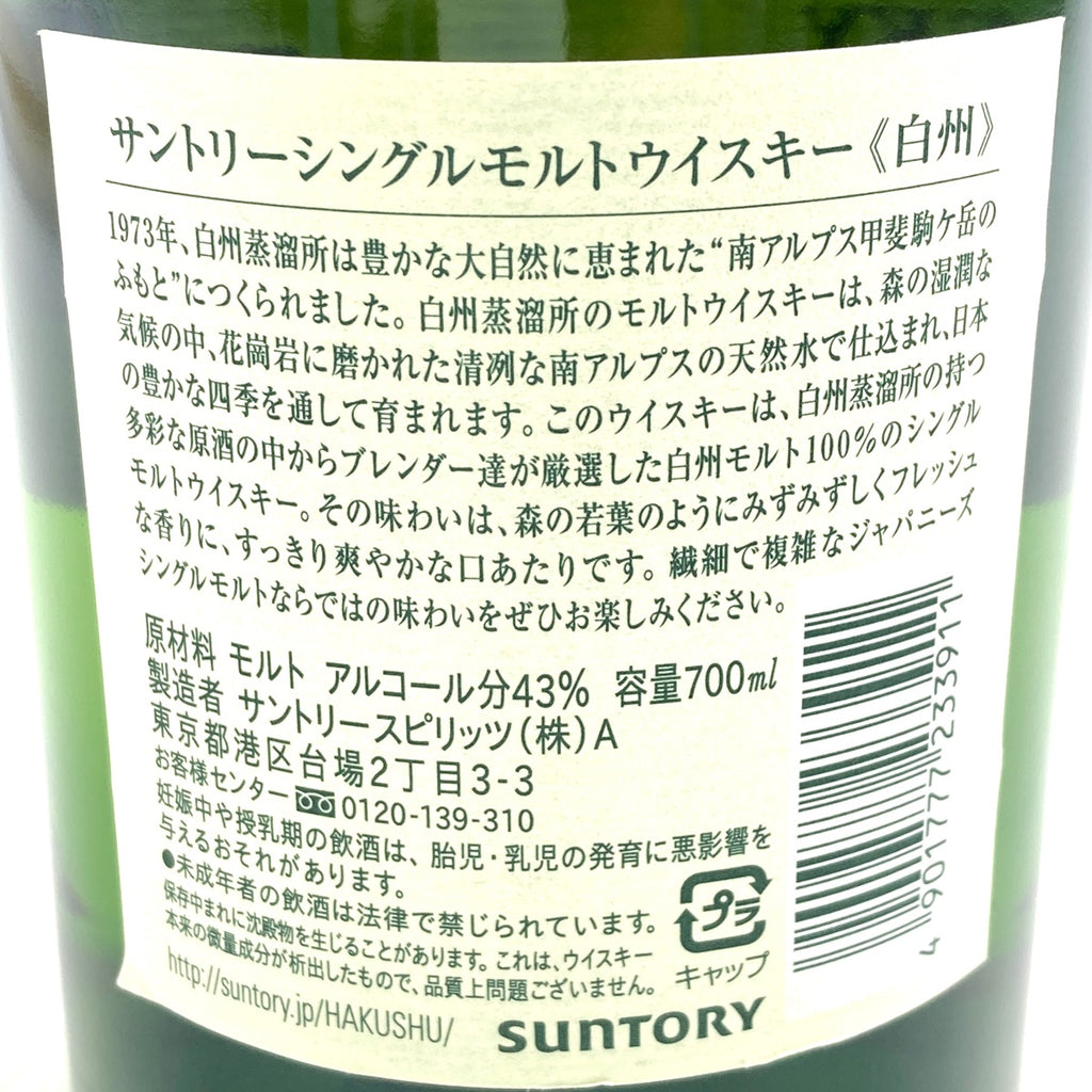 【東京都内限定お届け】サントリー SUNTORY 白州 ノンエイジ シングルモルト 700ml 国産ウイスキー 【古酒】