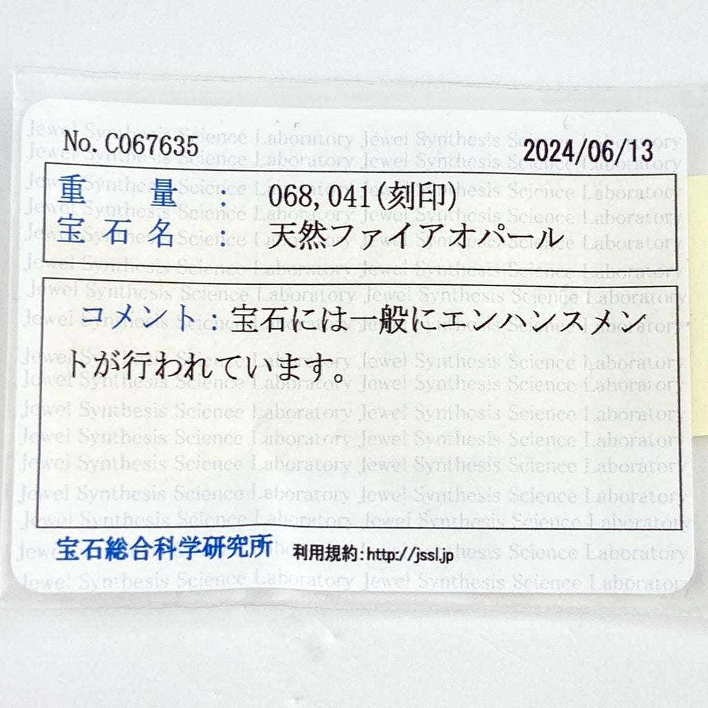 ファイアオパール デザインリング プラチナ 指輪 メレダイヤ リング 10.5号 Pt900 ダイヤモンド ファイアオパール レディース 【中古】 ラッピング可