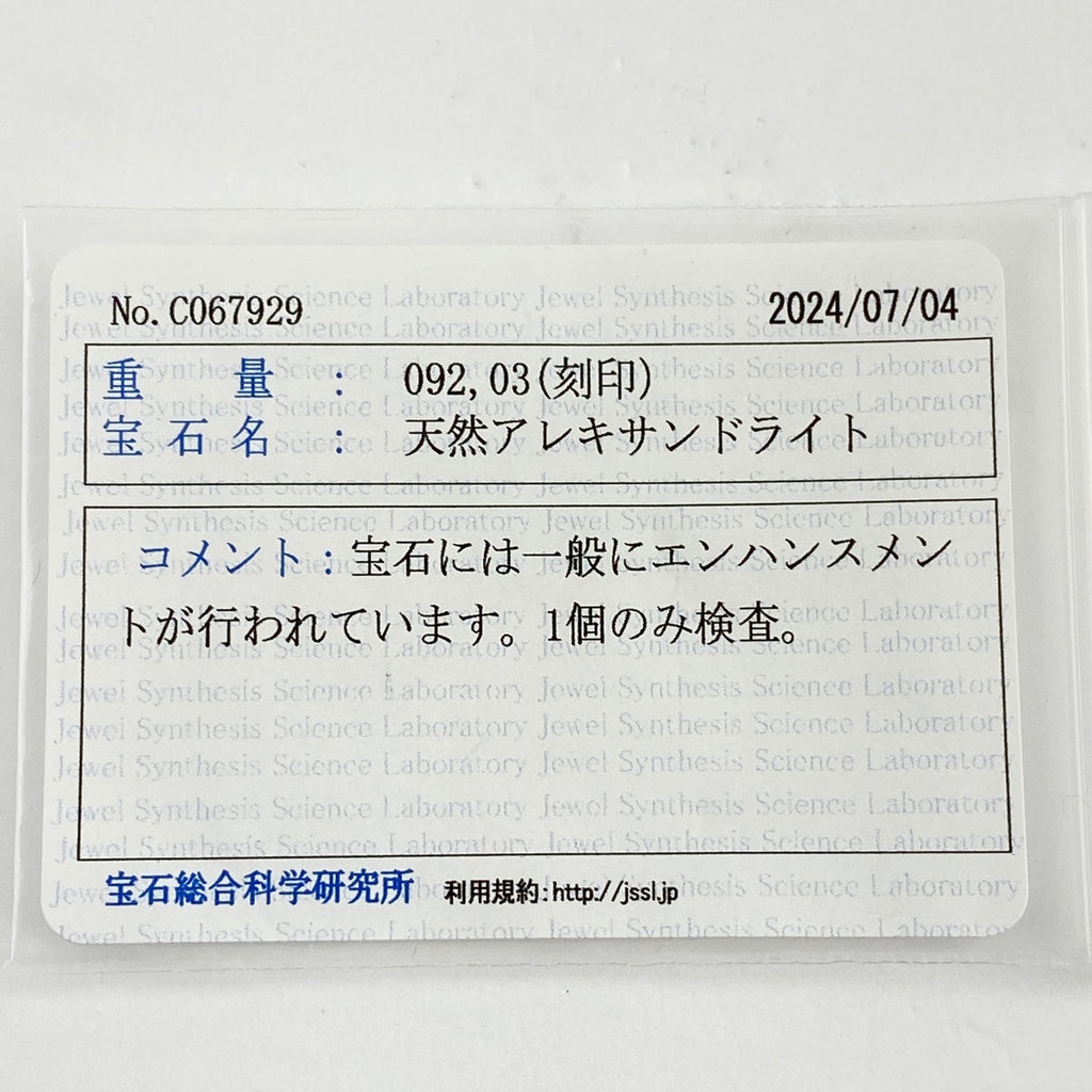 アレキサンドライト ペンダントトップ YG イエローゴールド メレダイヤ ペンダントトップ K18 アレキサンドライト ダイヤモンド レディース 【中古】 
 ラッピング可