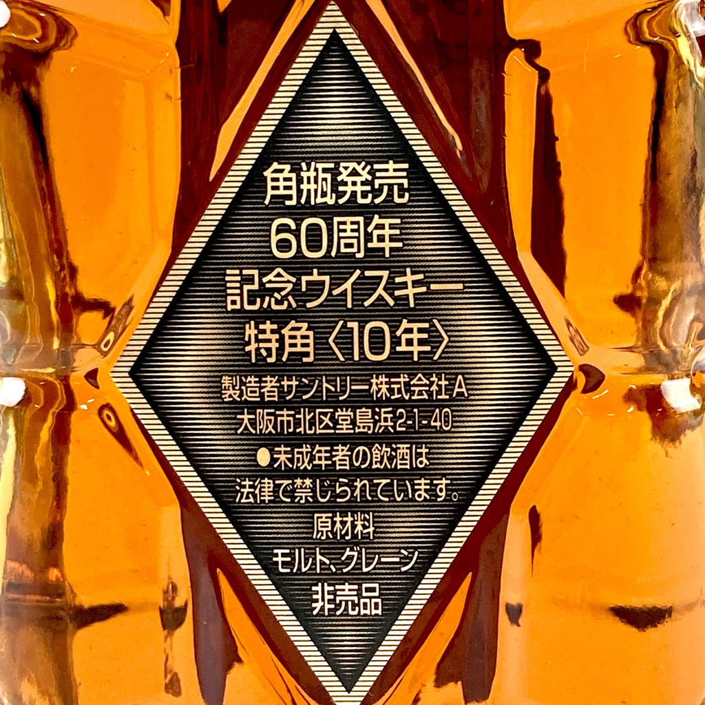 【東京都内限定発送】 サントリー SUNTORY 角瓶 60周年 700ml 国産ウイスキー 【古酒】