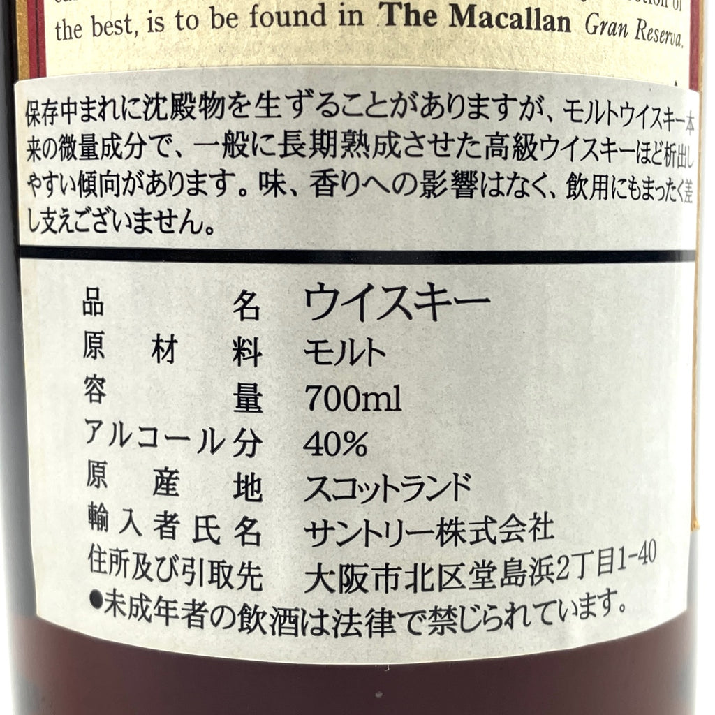 マッカラン MACALLAN 18年 GRAN RESERVA グランレゼルヴァ 1997 700ml スコッチウイスキー シングルモルト 【古酒】