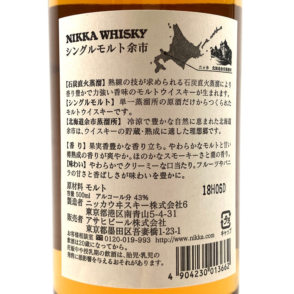 バイセル公式】【東京都内限定発送】 ニッカ NIKKA 余市 シングル