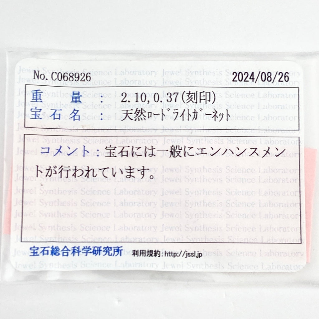 ロードライトガーネット デザインリング プラチナ 指輪 メレダイヤ リング 8.5号 Pt900 ロードライトガーネット ダイヤモンド レディース 【中古】 ラッピング可