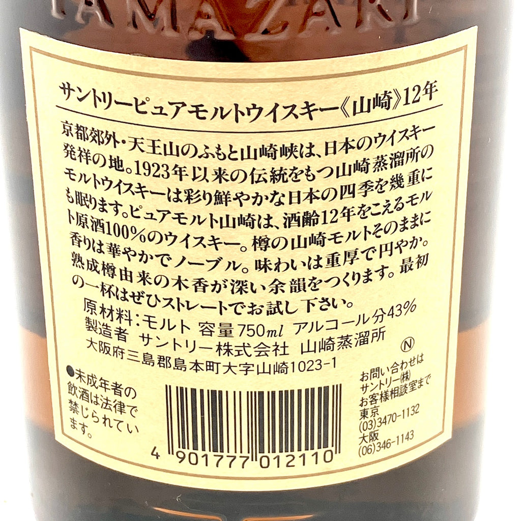 【東京都内限定お届け】サントリー SUNTORY 山崎 12年 ピュアモルト 華 750ml 国産ウイスキー 【古酒】