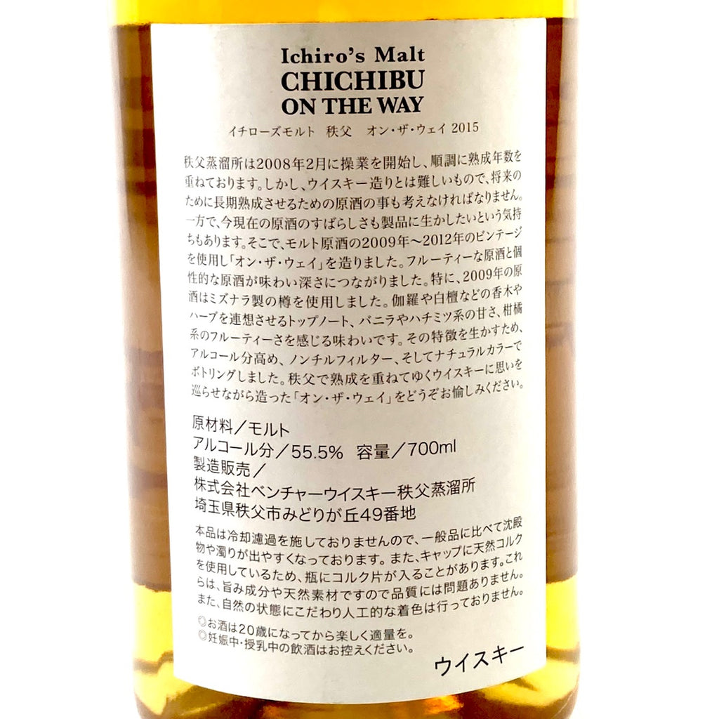 【東京都内限定お届け】イチローズモルト Ichiros Malt 秩父 オン・ザ・ウェイ 2015 700ml 国産ウイスキー 【古酒】