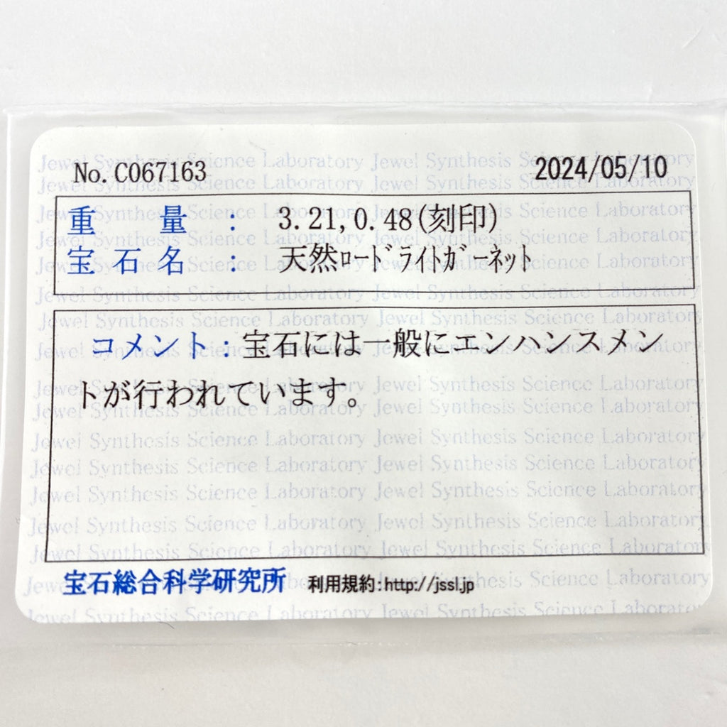 ロードライトガーネット デザインリング プラチナ 指輪 メレダイヤ リング 11.5号 Pt900 ロードライトガーネット ダイヤモンド レディース 【中古】 
 ラッピング可