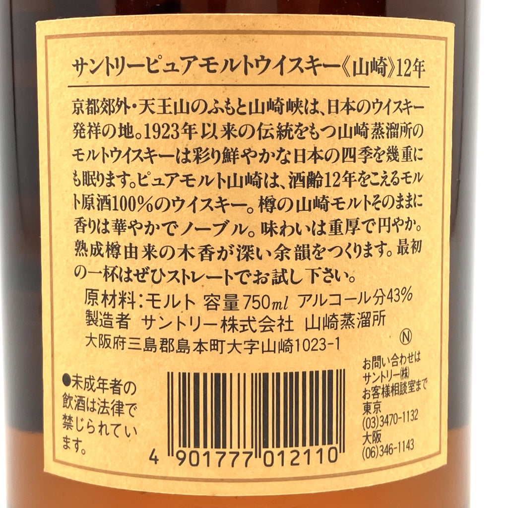 【東京都内限定お届け】 サントリー SUNTORY 山崎 12年 ピュアモルト 華 750ml 国産ウイスキー 【古酒】