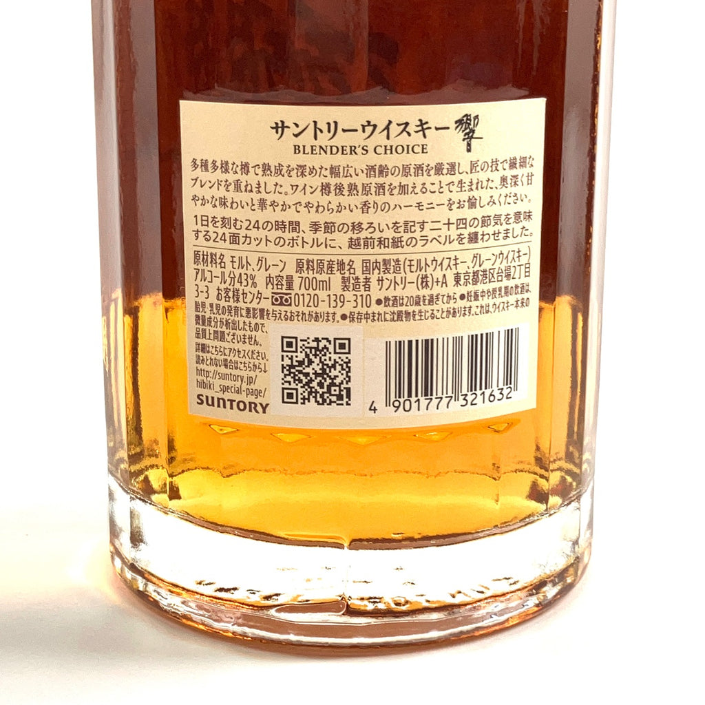 【東京都内限定お届け】 サントリー SUNTORY 響 ブレンダーズチョイス 700ml 国産ウイスキー 【古酒】