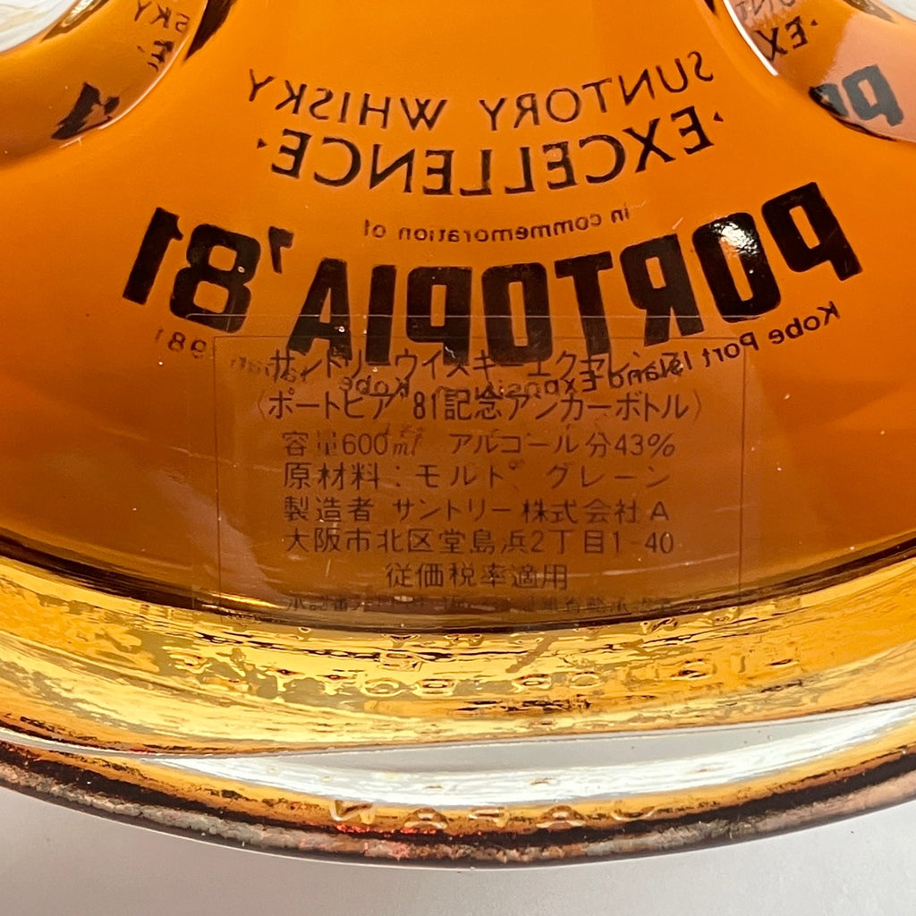 【東京都内限定お届け】サントリー SUNTORY エクセレンス ポートピア'81 記念アンカーボトル 600ml 国産ウイスキー 【古酒】