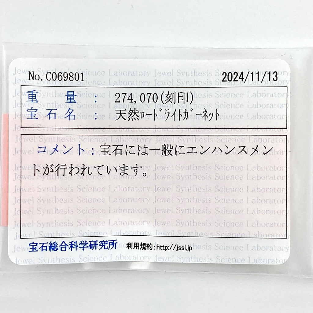 ロードライトガーネット デザインリング プラチナ 指輪 メレダイヤ リング 12.5号 Pt900 ロードライトガーネット ダイヤモンド レディース 【中古】 ラッピング可