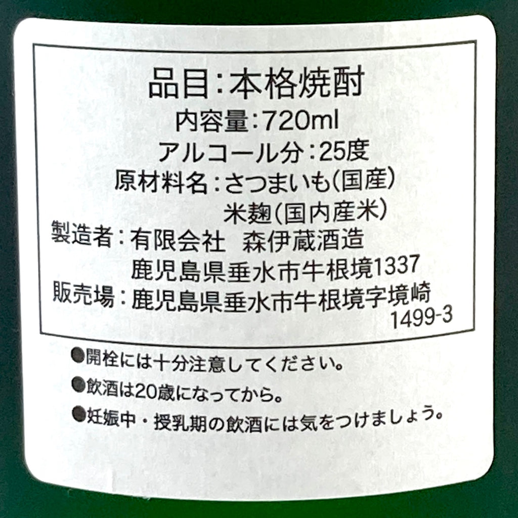 【東京都内限定お届け】 森伊蔵 MORIIZOU 極上の一滴 720ml いも焼酎 【古酒】