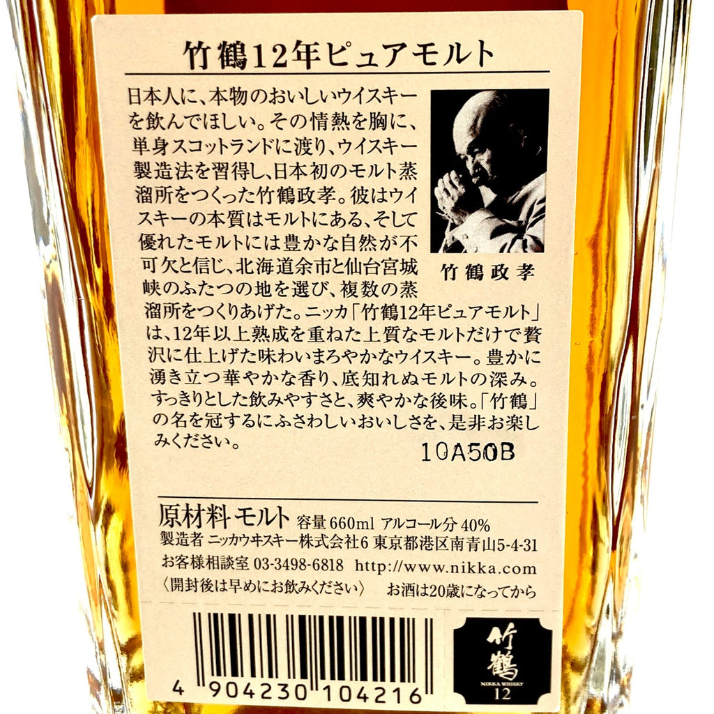 【東京都内限定お届け】 ニッカ NIKKA 竹鶴 12年 ピュアモルト 角瓶 660ml 国産ウイスキー 【古酒】liqbb