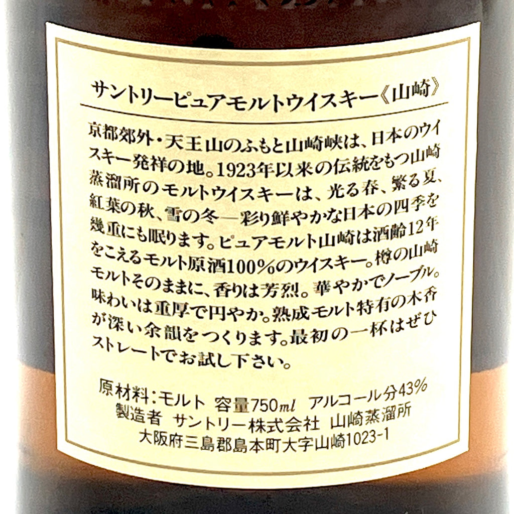 【東京都内限定お届け】 サントリー SUNTORY 山崎 12年 ピュアモルト 向獅子 750ml 国産ウイスキー 【古酒】liqbb