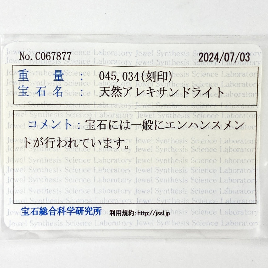 アレキサンドライト デザインリング プラチナ 指輪 メレダイヤ リング 11.5号 Pt900 アレキサンドライト ダイヤモンド レディース 【中古】 
 ラッピング可