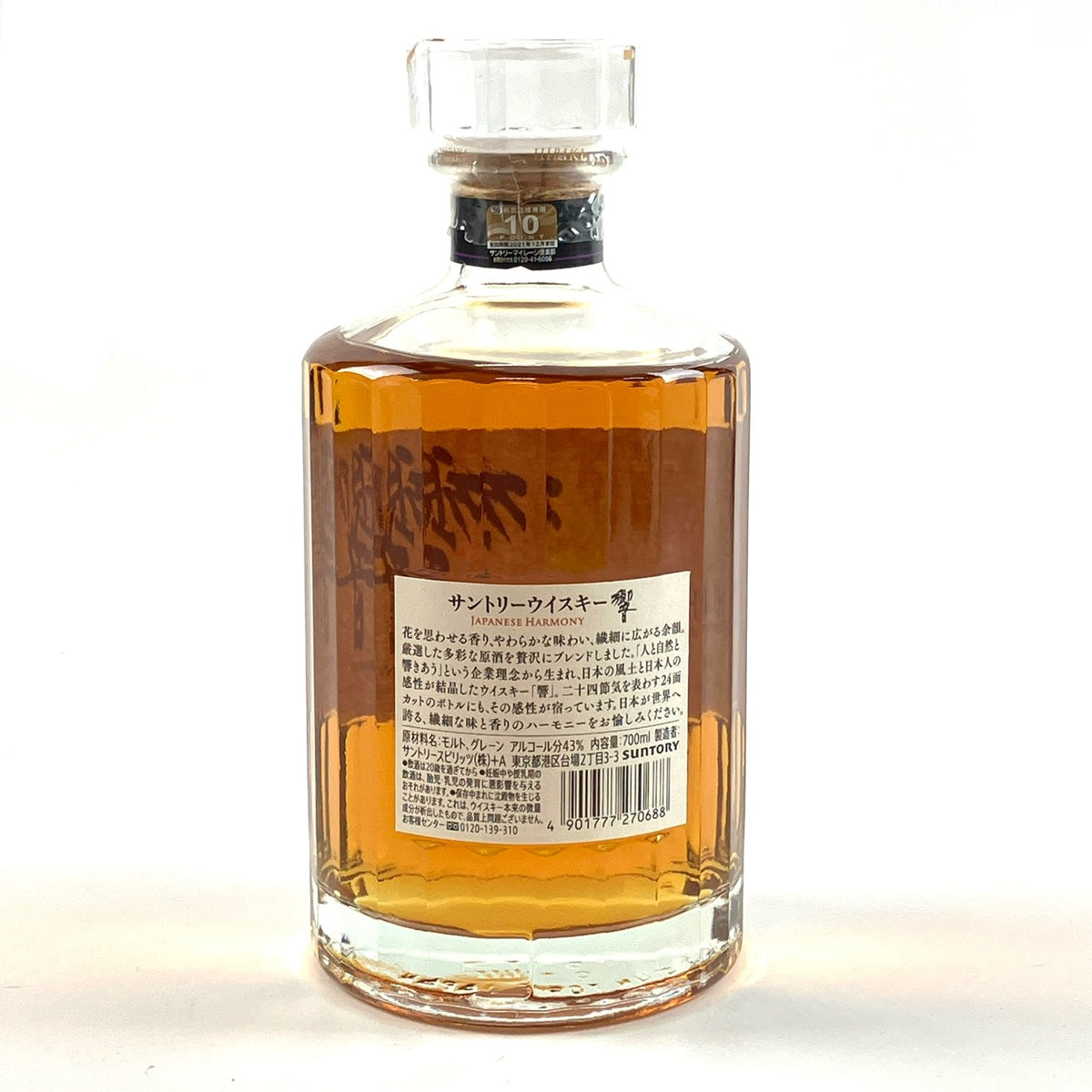 1円~SUNTORY サントリー 響 ジャパニーズハーモニー マスターズセレクト 意匠ボトル 43％ 700ml  A24I260007(日本)｜売買されたオークション情報、yahooの商品情報をアーカイブ公開 - オークファン - 飲料（denalimed.com）