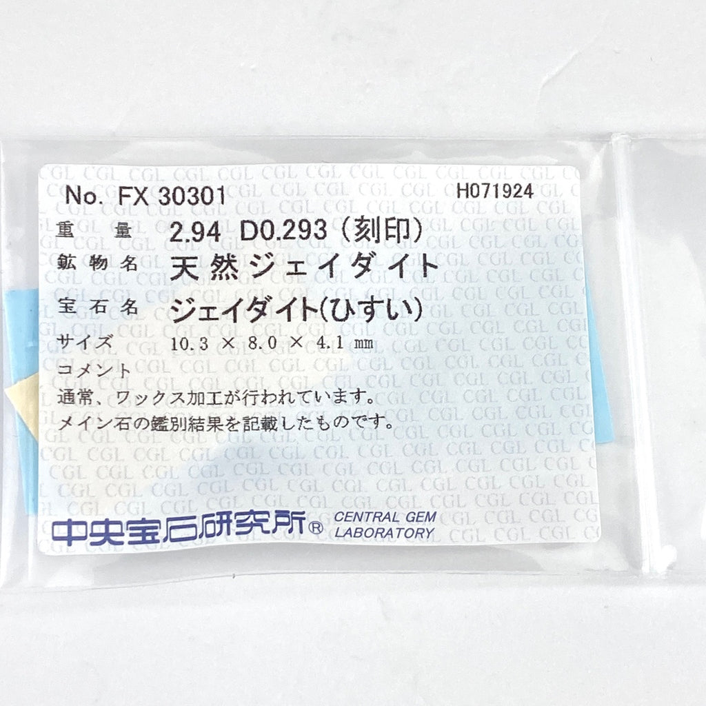 翡翠 デザインリング プラチナ 指輪 メレダイヤ リング 8.5号 Pt900 ヒスイ ダイヤモンド レディース 【中古】 ラッピング可