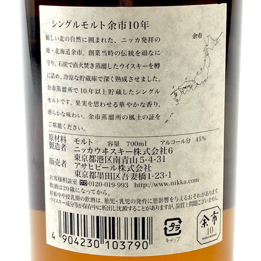 【東京都内限定お届け】ニッカ NIKKA 余市 10年 シングルモルト 700ml 国産ウイスキー 【古酒】