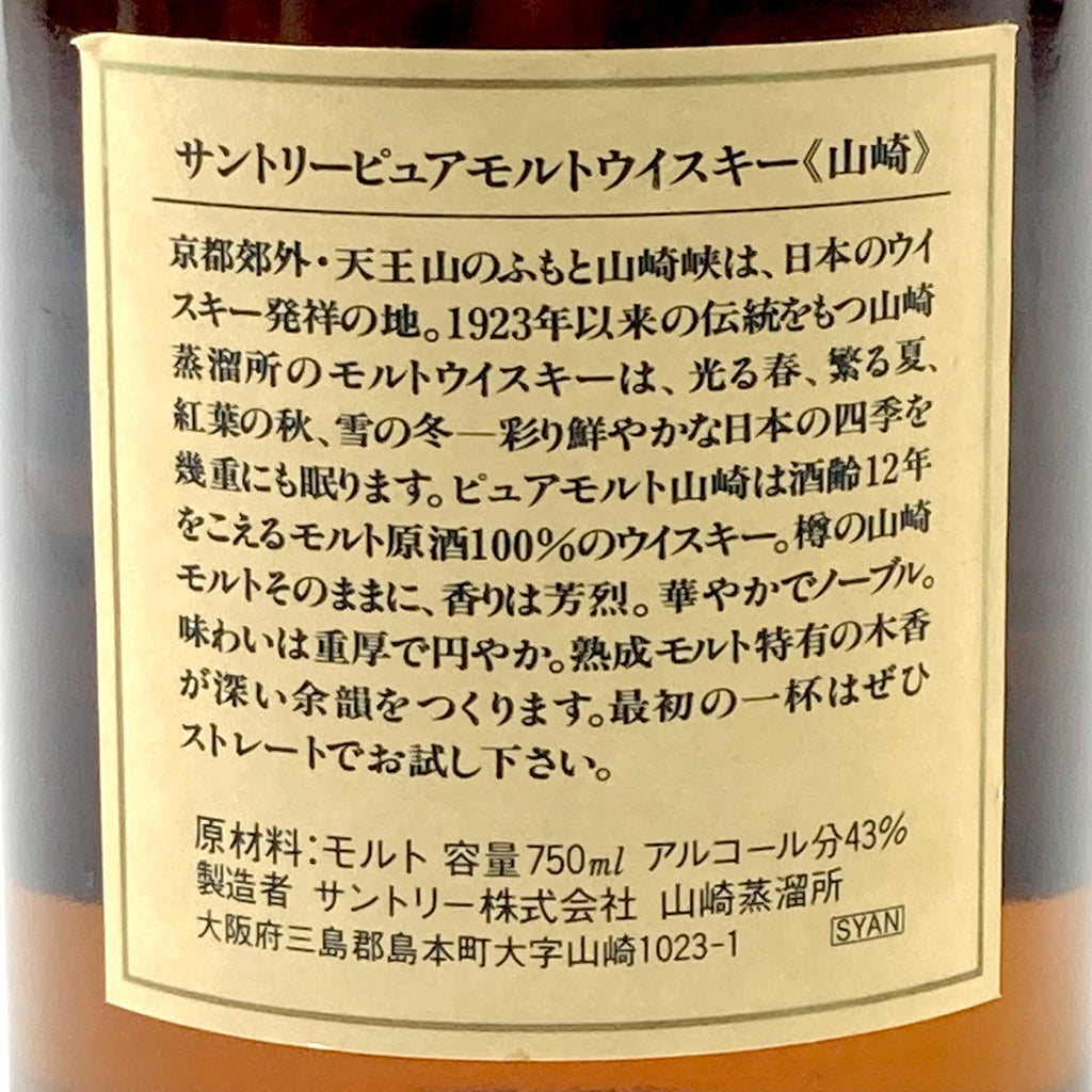 【東京都内限定お届け】サントリー SUNTORY 山崎 12年 ピュアモルト 金花 750ml 国産ウイスキー 【古酒】