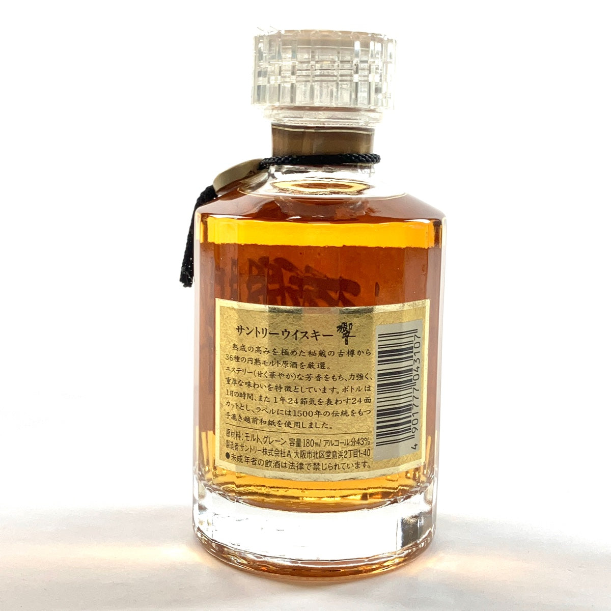 【東京都内限定お届け】 サントリー SUNTORY 響 ノンエイジ 裏ゴールドラベル ベビーボトル 180ml 国産ウイスキー 【古酒】