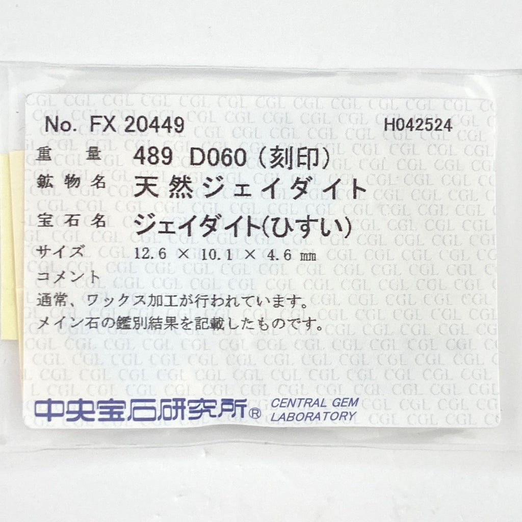 翡翠 デザインリング プラチナ 指輪 メレダイヤ リング 12.5号 Pt850 ヒスイ ダイヤモンド レディース 【中古】 ラッピング可