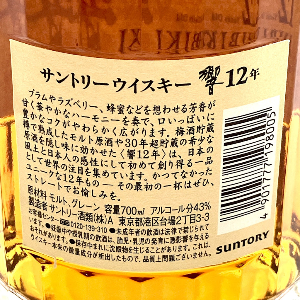 【東京都内限定お届け】サントリー SUNTORY 響 12年 現行 700ml 国産ウイスキー ブレンデッドウイスキー