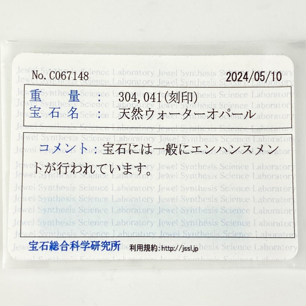 ウォーターオパール デザインリング プラチナ 指輪 メレダイヤ リング 10号 Pt850 ダイヤモンド ウォーターオパール レディース 【中古】 
 ラッピング可