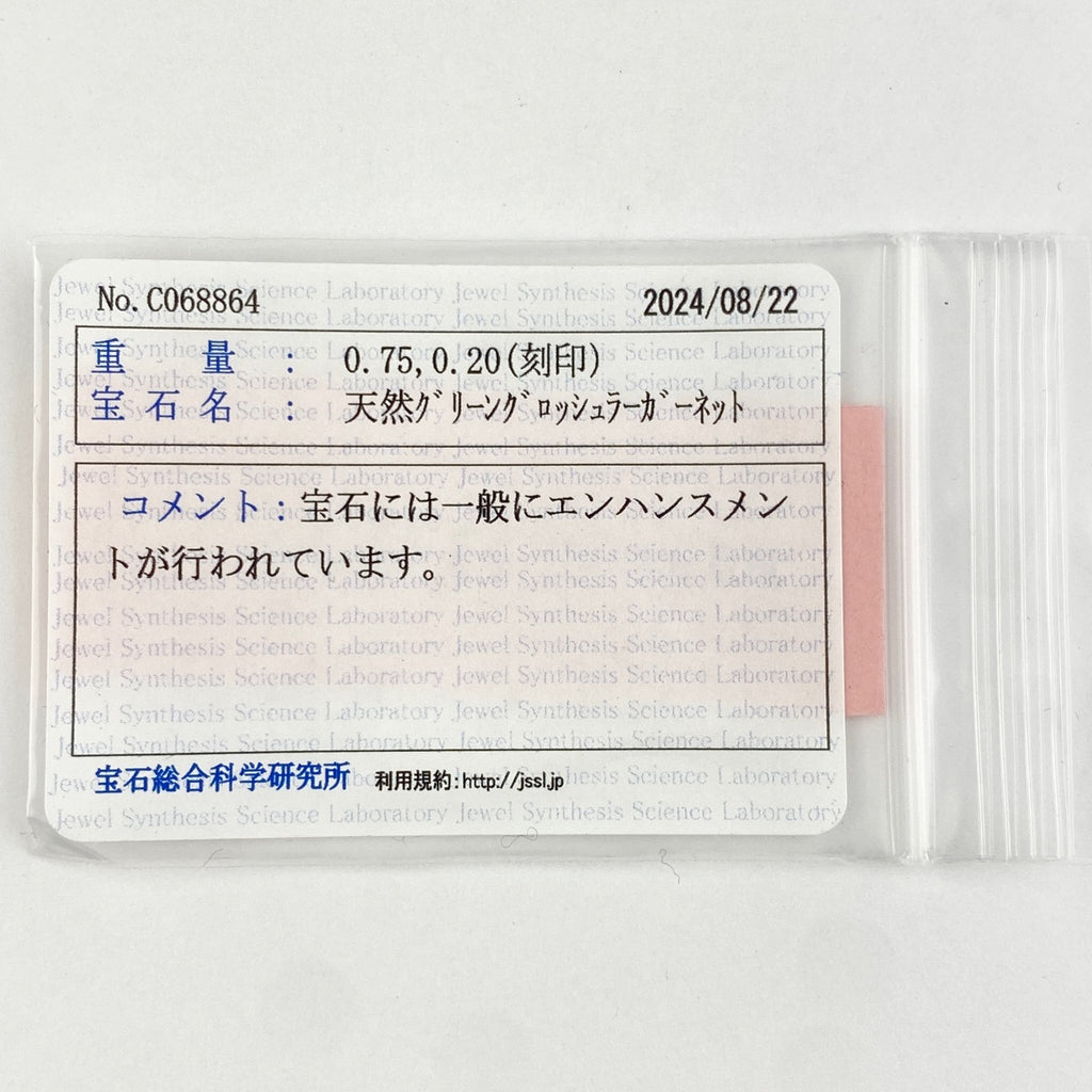 グリーングロッシュラーガーネット デザインリング プラチナ 指輪 メレダイヤ リング 14号 Pt900 レディース 【中古】 ラッピング可