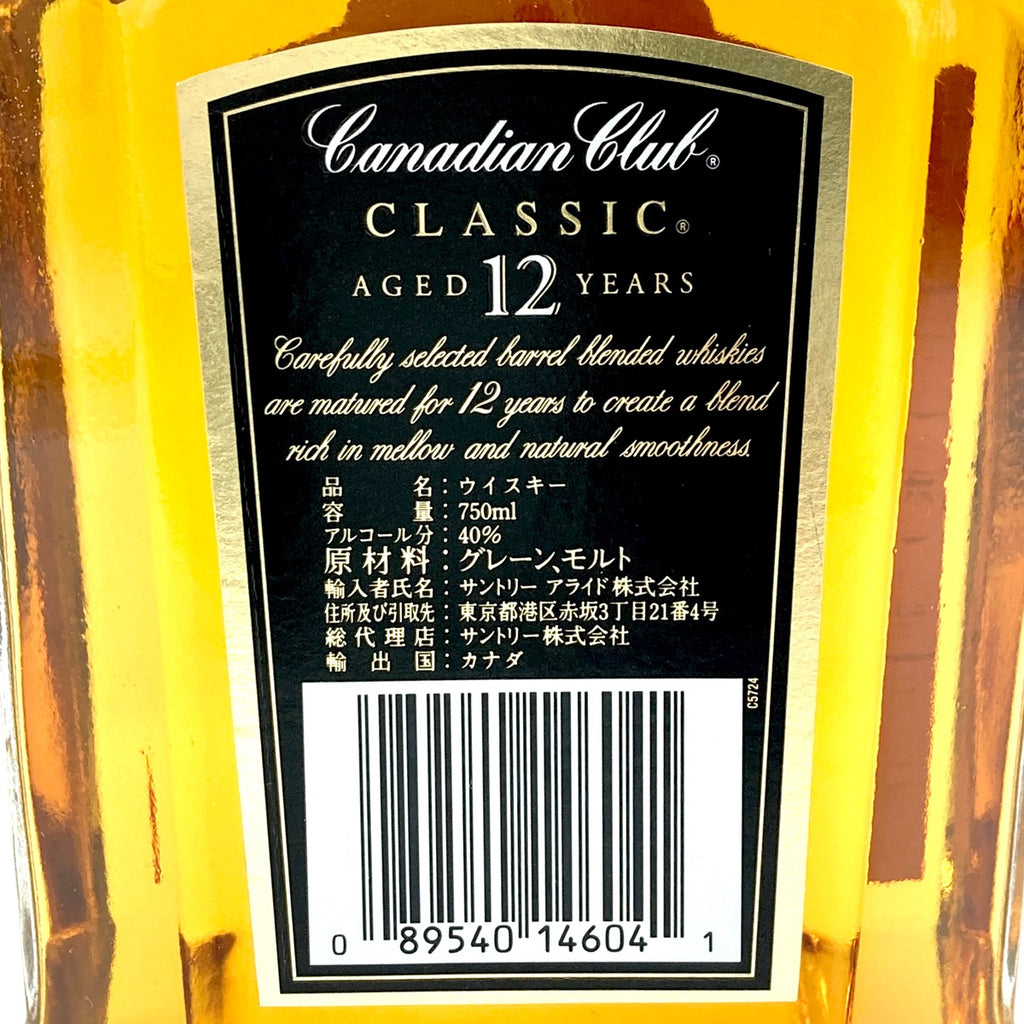 4本 スコッチ カナディアン ウイスキー セット 【古酒】