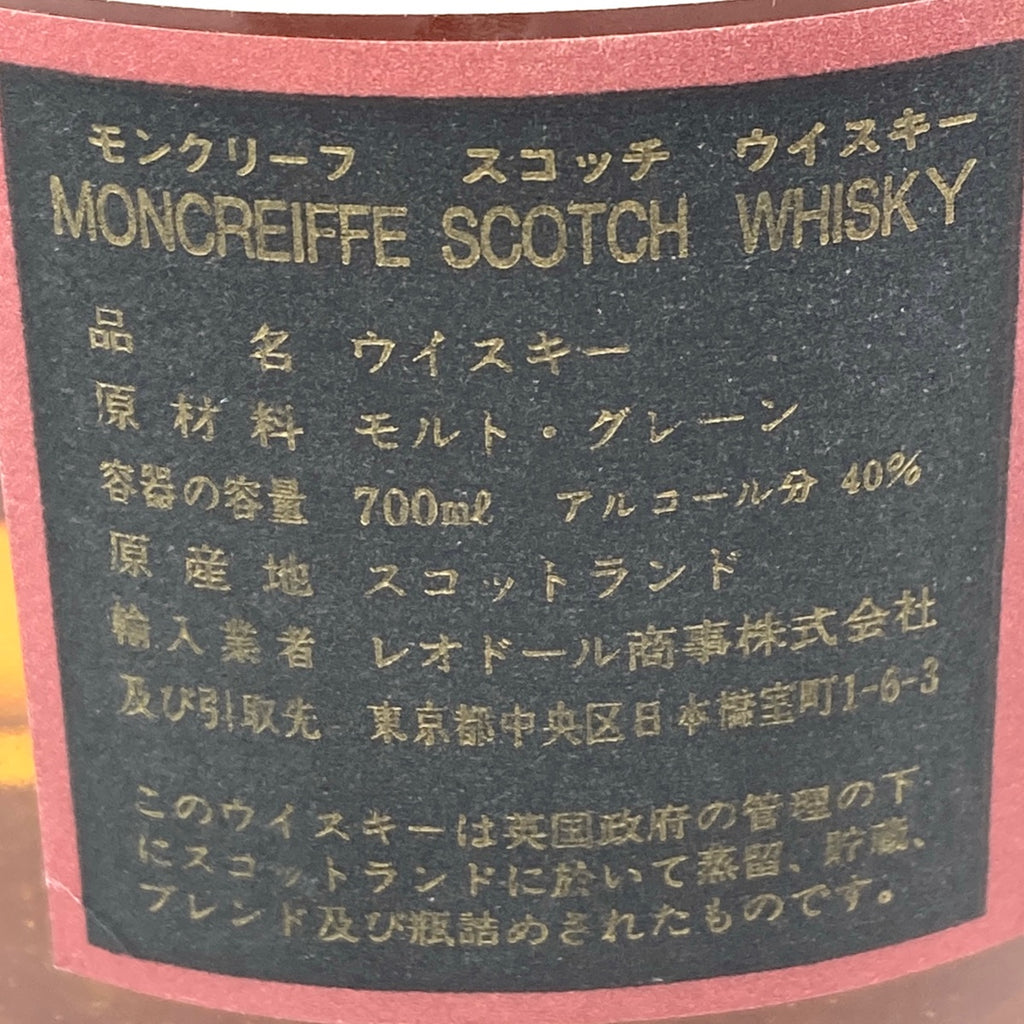 3本 シーバスブラザーズ モンクリーフ オールドパー スコッチ ウイスキー セット 【古酒】
