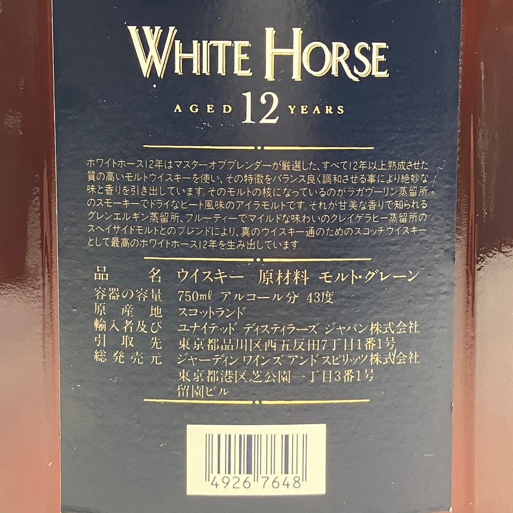 4本 シーバスブラザーズ ジョニーウォーカー カティーサーク ホワイトホース スコッチ ウイスキー セット 【古酒】