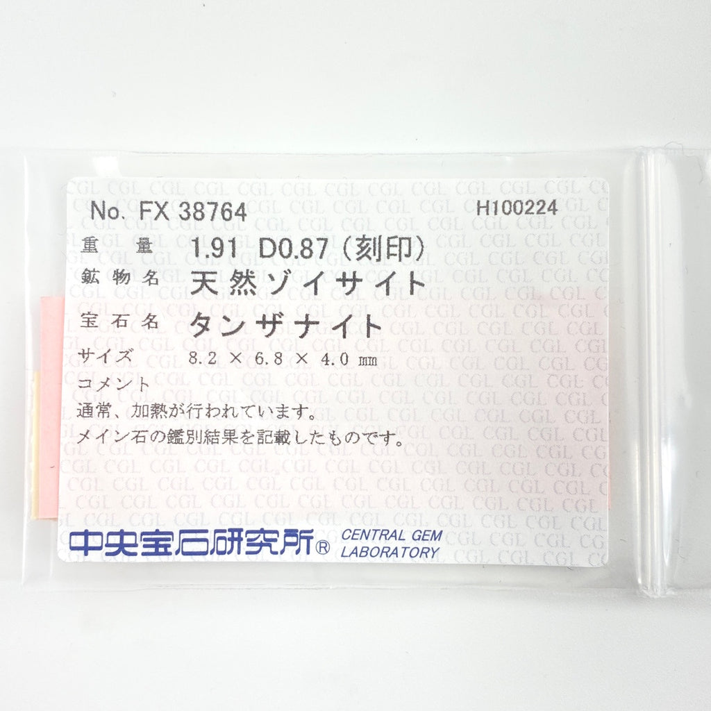 タンザナイト デザインリング プラチナ 指輪 メレダイヤ リング 8号 Pt900 タンザナイト ダイヤモンド レディース 【中古】 ラッピング可