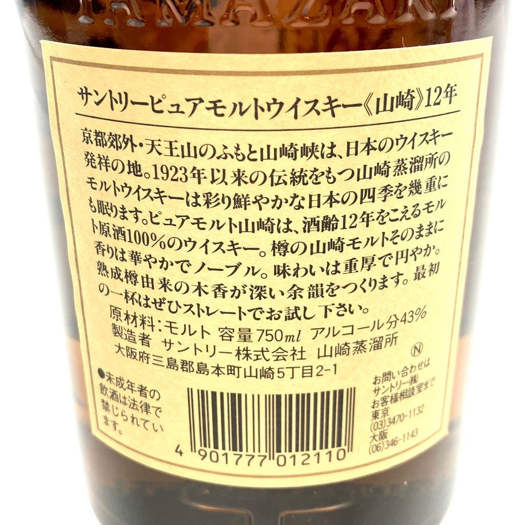 【東京都内限定お届け】 サントリー SUNTORY 山崎 12年 ピュアモルト 華 750ml 国産ウイスキー 【古酒】