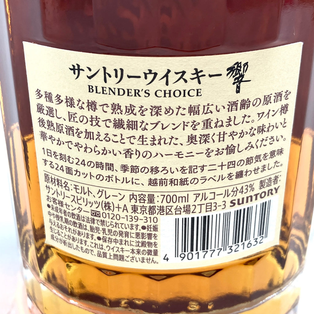 【東京都内限定お届け】サントリー SUNTORY 響 ブレンダーズチョイス 700ml 国産ウイスキー 【古酒】