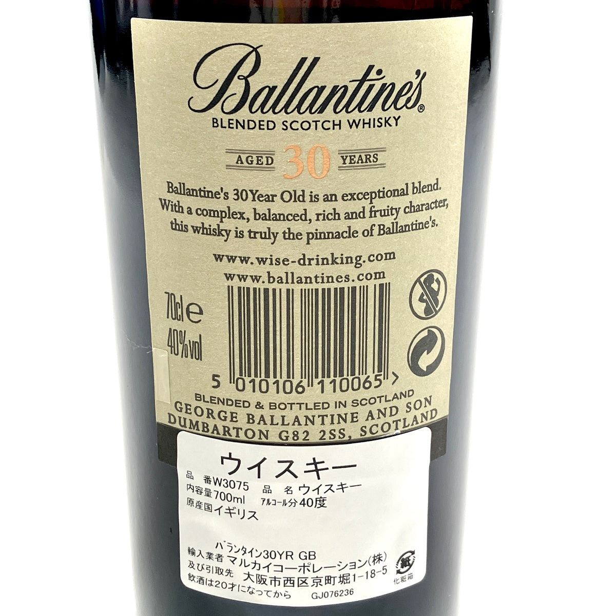 バランタイン Ballantines 30年 700ml スコッチウイスキー ブレンデッド 【古酒】