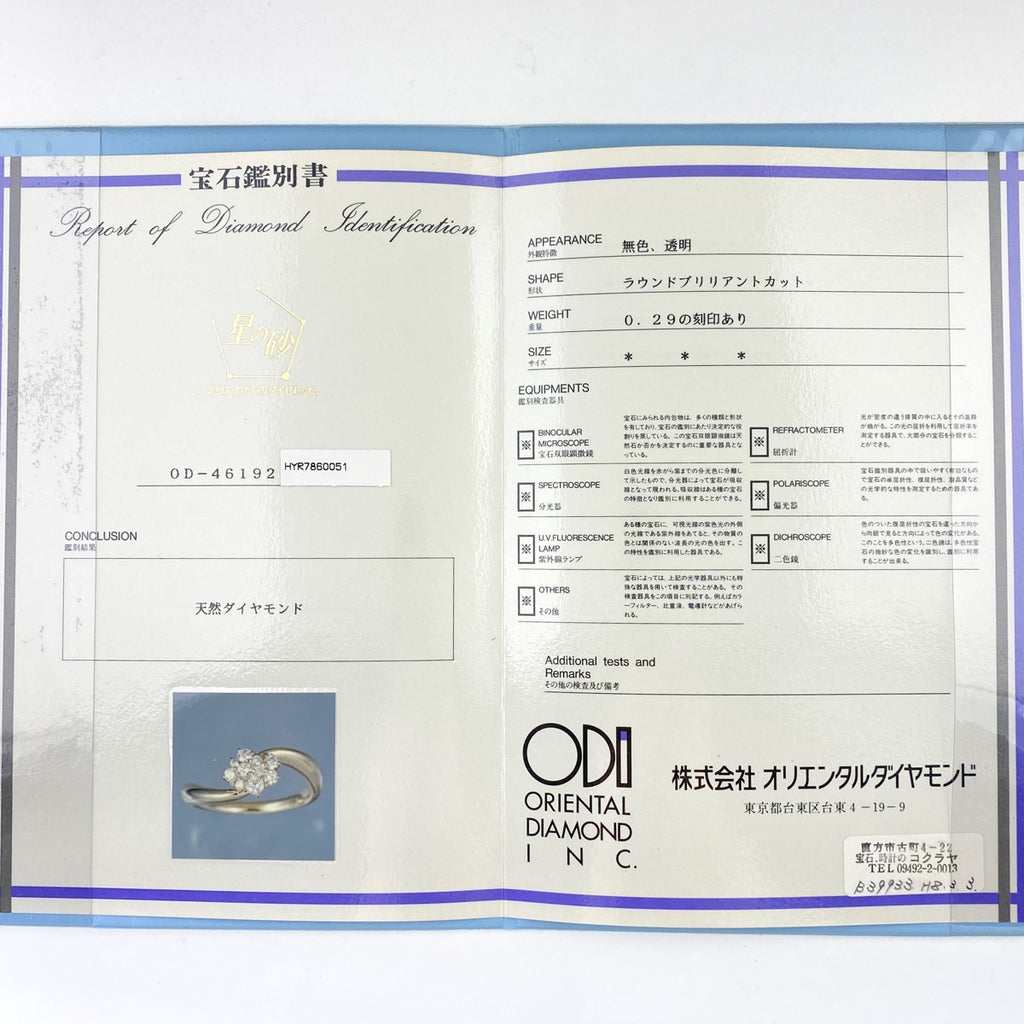 星の砂 メレダイヤ デザインリング YG イエローゴールド 指輪 リング 12号 K18 ダイヤモンド レディース 【中古】 ラッピング可