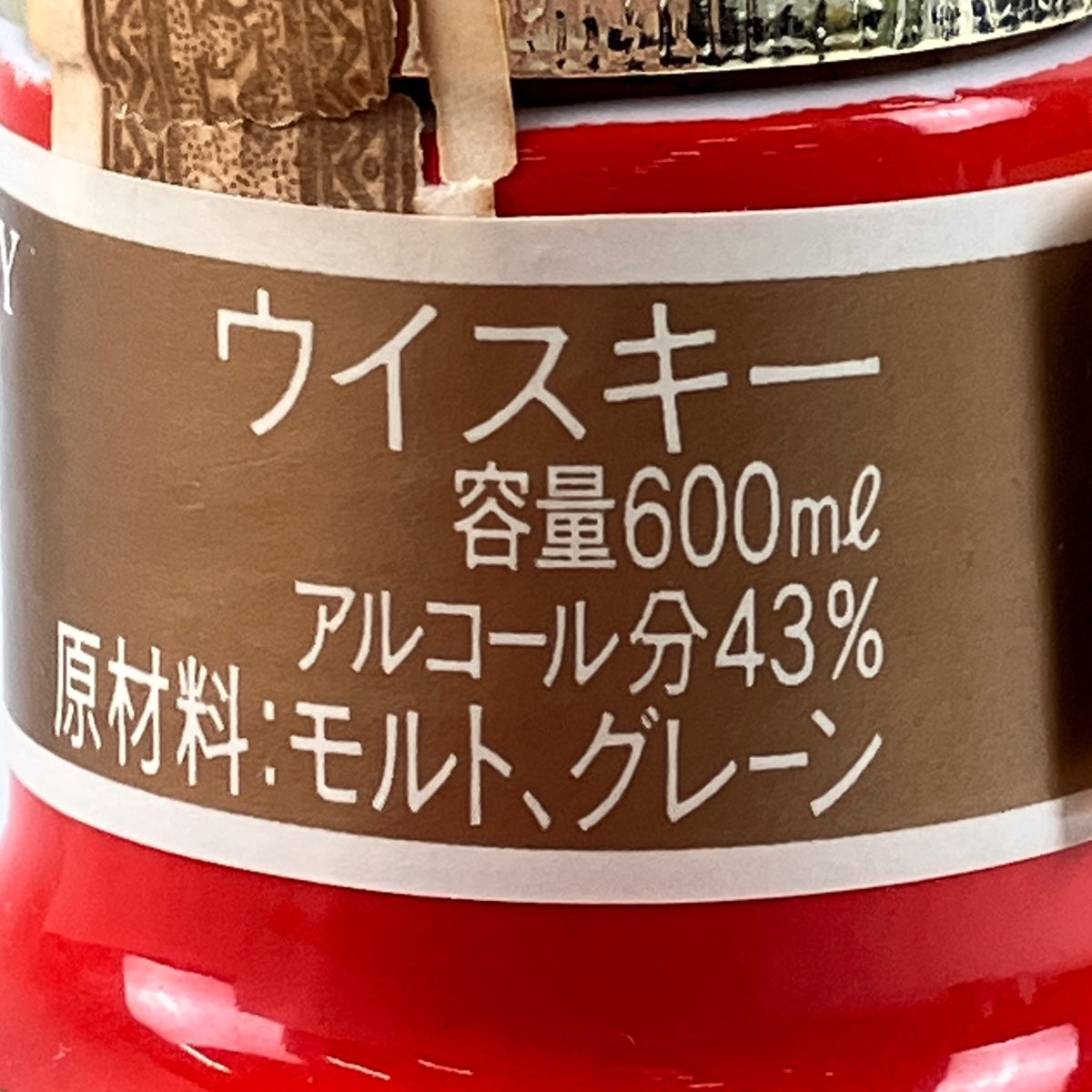 バイセル公式】【東京都内限定お届け】 サントリー SUNTORY ローヤル 15年 干支ボトル 巳 2001年 陶器 600ml 国産ウイスキー  【古酒】 - バイセルブランシェ