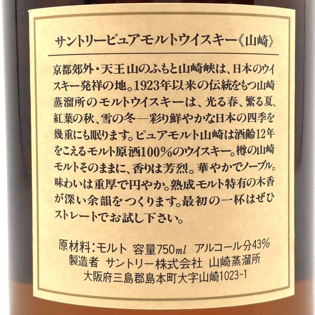 【東京都内限定お届け】 サントリー SUNTORY 山崎 12年 ピュアモルト 向獅子 750ml 国産ウイスキー 【古酒】