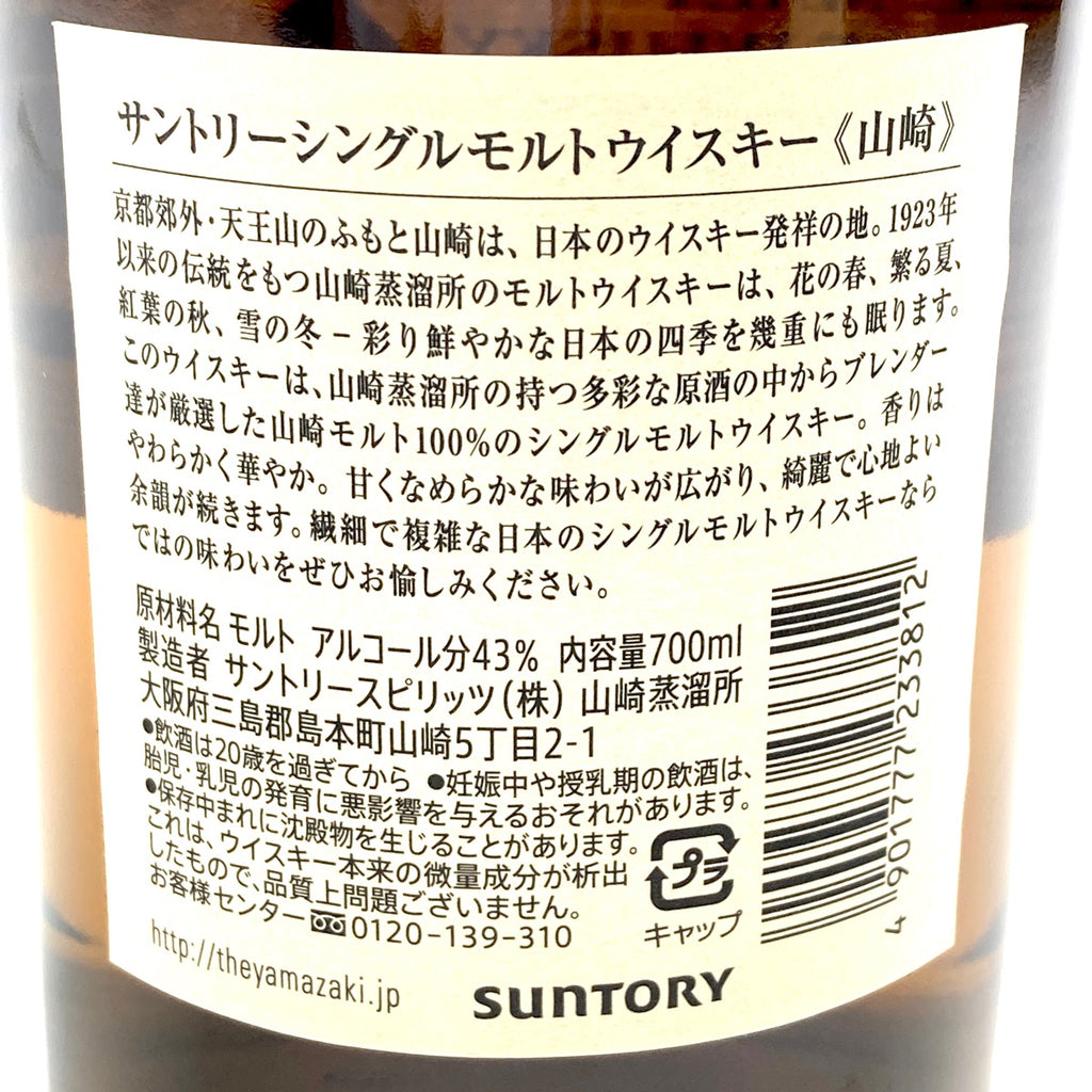 【東京都内限定お届け】 サントリー SUNTORY 山崎 シングルモルト ジャパニーズ 700ml 国産ウイスキー 【古酒】