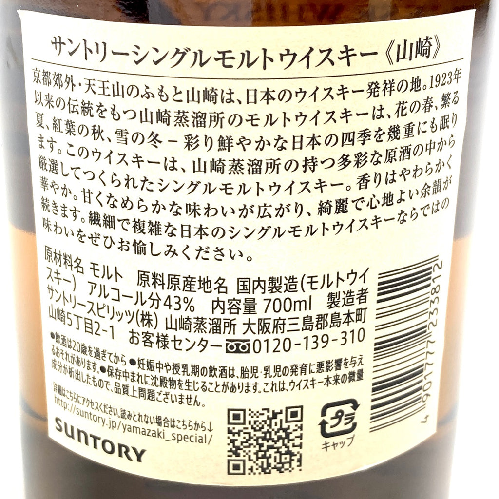 【東京都内限定お届け】 サントリー SUNTORY 山崎 シングルモルト ジャパニーズ 700ml 国産ウイスキー 【古酒】