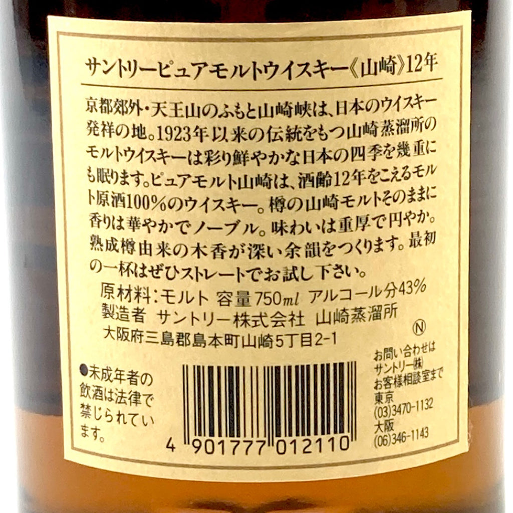 【東京都内限定お届け】サントリー SUNTORY 山崎 12年 ピュアモルト 華 750ml 国産ウイスキー 【古酒】