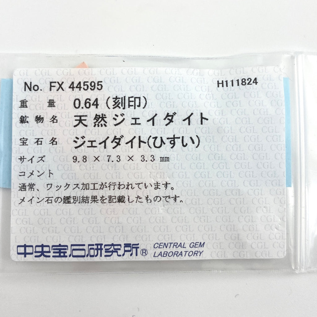 翡翠 デザインリング プラチナ 指輪 メレダイヤ リング 13号 Pt900 ヒスイ ダイヤモンド レディース 【中古】 ラッピング可