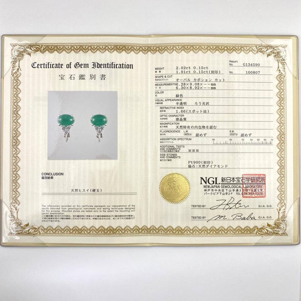 翡翠 デザインイヤリング プラチナ メレダイヤ イヤリング Pt900 ヒスイ ダイヤモンド レディース 【中古】 
 ラッピング可