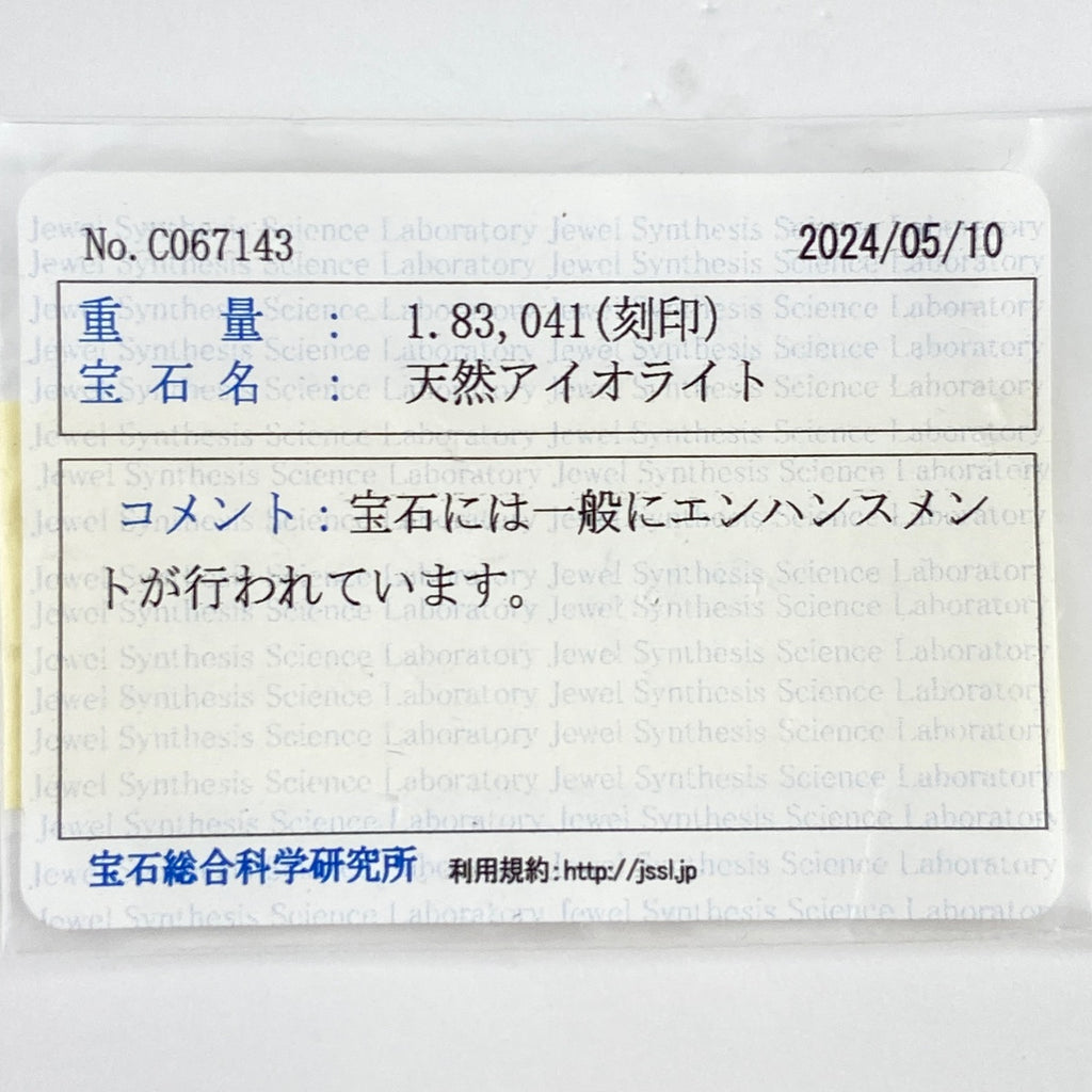 アイオライト デザインリング プラチナ 指輪 メレダイヤ リング 10.5号 Pt900 アイオライト ダイヤモンド レディース 【中古】 ラッピング可