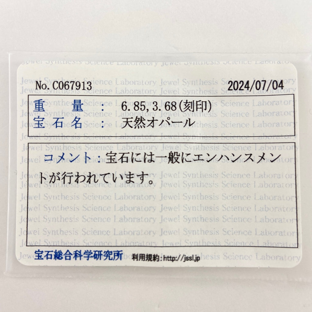 オパール デザインリング WG ホワイトゴールド 指輪 メレダイヤ リング 14.5号 K18 WG オパール レディース 【中古】 ラッピング可