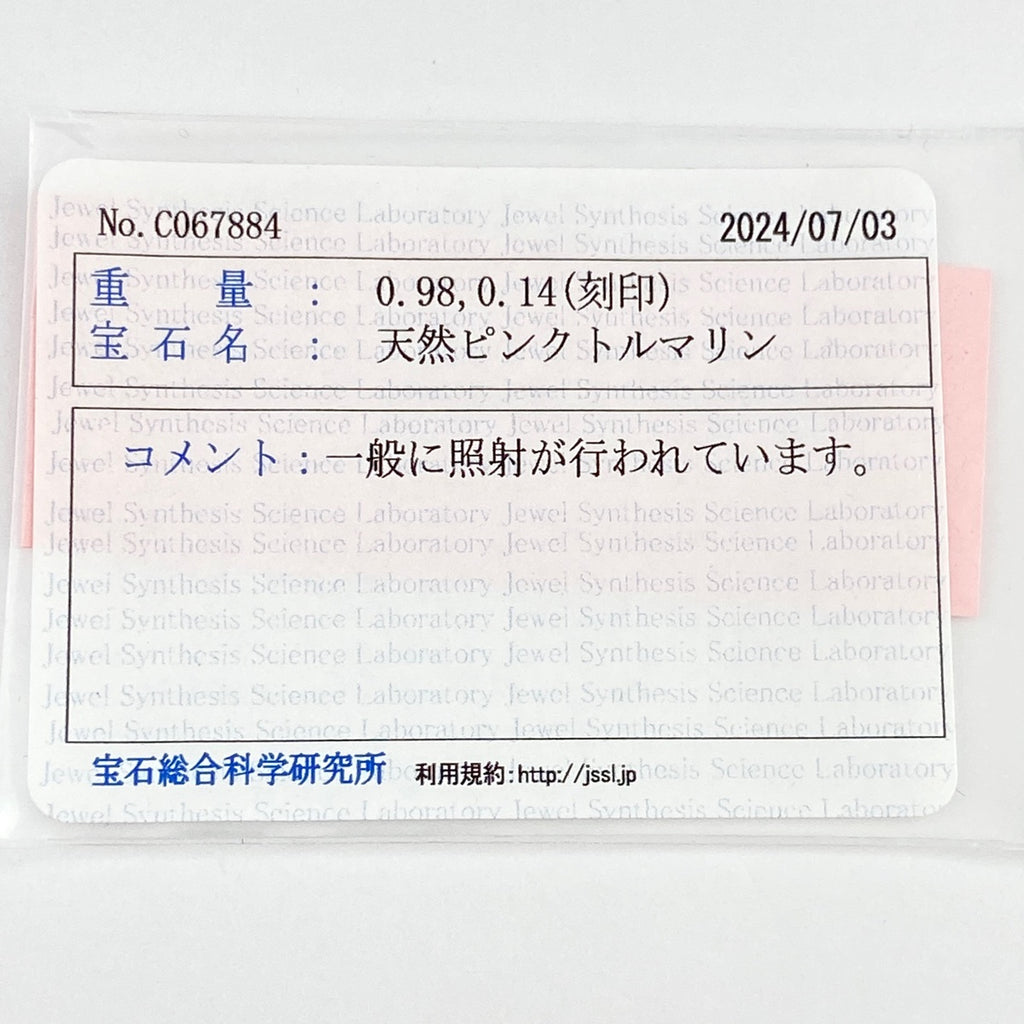 トルマリン デザインリング プラチナ 指輪 メレダイヤ リング 12号 Pt900 トルマリン ダイヤモンド レディース 【中古】 ラッピング可