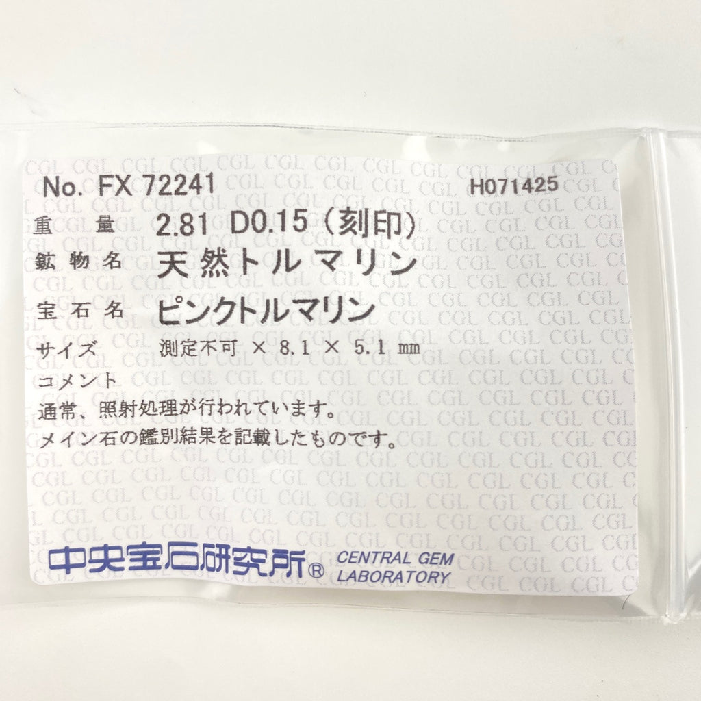 ピンクトルマリン デザインリング プラチナ 指輪 メレダイヤ リング 7号 Pt900 ピンクトルマリン ダイヤモンド レディース 【中古】nbjwl