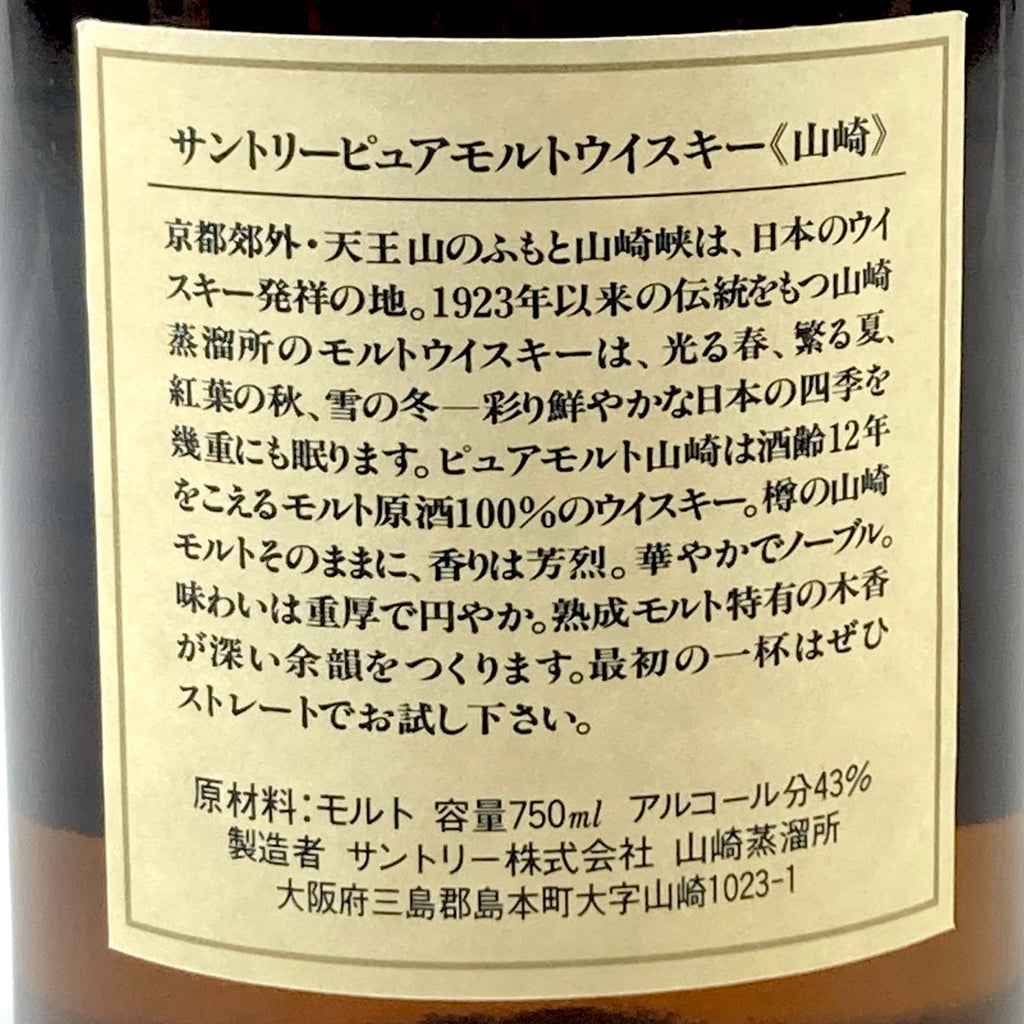 【東京都内限定発送】 サントリー SUNTORY 山崎 12年 ピュアモルト 向獅子 750ml 国産ウイスキー 【古酒】