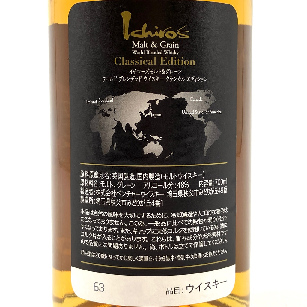 【東京都内限定お届け】 イチローズモルト Ichiros Malt モルト＆グレーン プレミアム ブラックラベル 700ml 国産ウイスキー 【古酒】