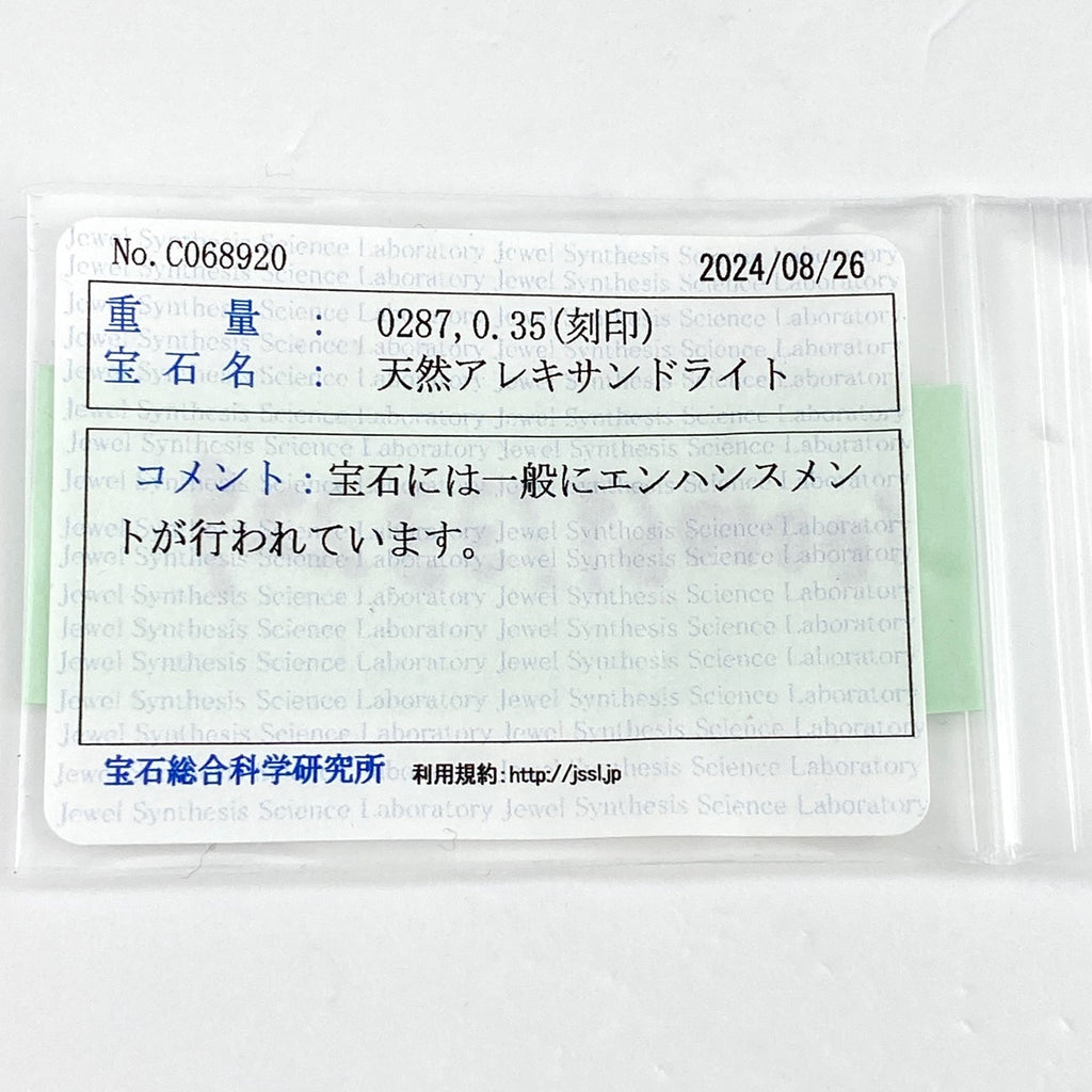 アレキサンドライト デザインリング プラチナ 指輪 メレダイヤ リング 9.5号 Pt900 アレキサンドライト ダイヤモンド レディース 【中古】 ラッピング可